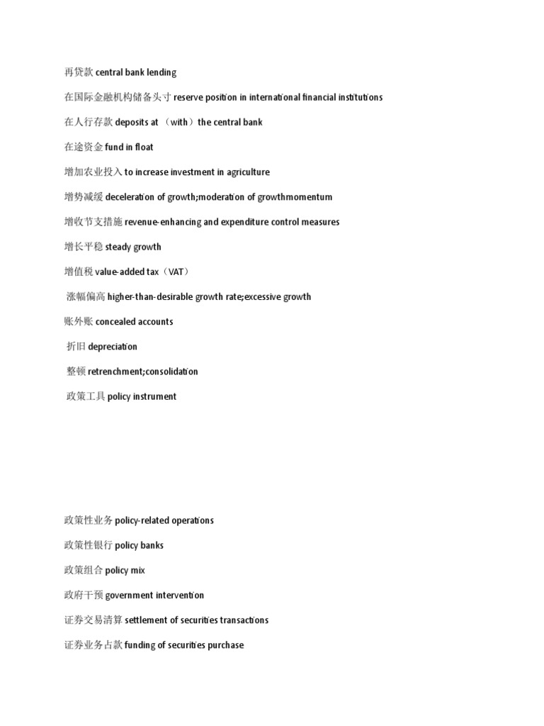 经济金融术语汉英对照表y z | PDF | Central Banks | Banks