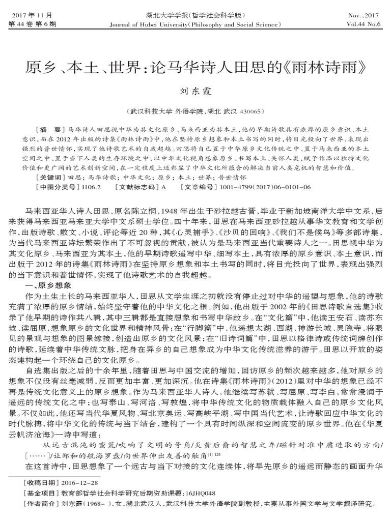 原乡 本土 世界 论马华诗人田思的 雨林诗雨 Pdf