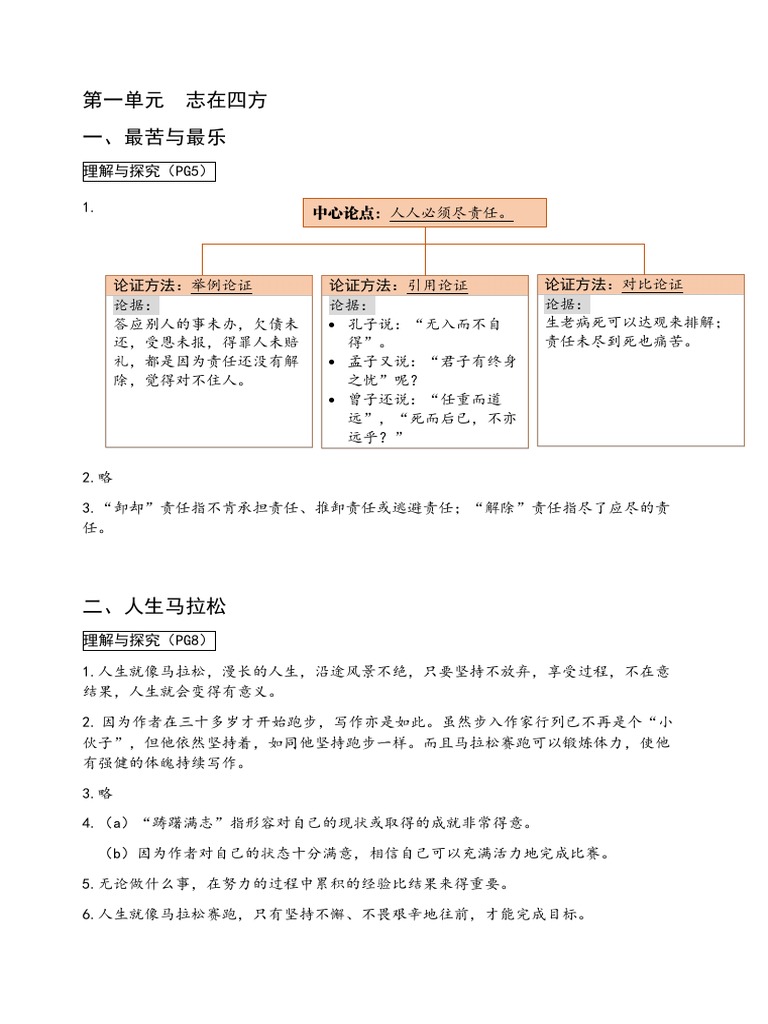中三华文课本答案 Pdf