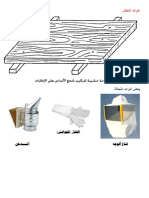 أدوات النحّال