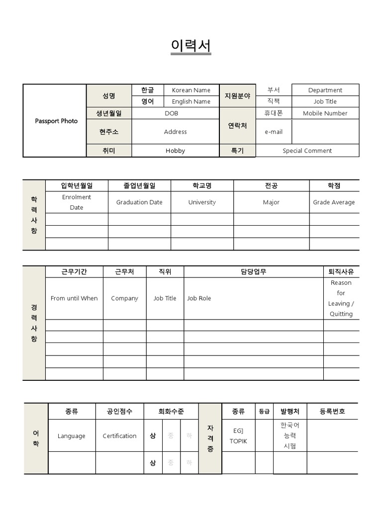 korean-resume-template-pdf