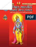 Akhil Bharatiya Agrahari Samaj 201202-201203