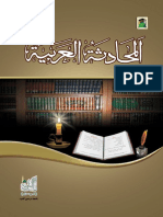 المحادثة العربية PDF