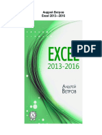 Vetrov_A._Excel_2013-2016