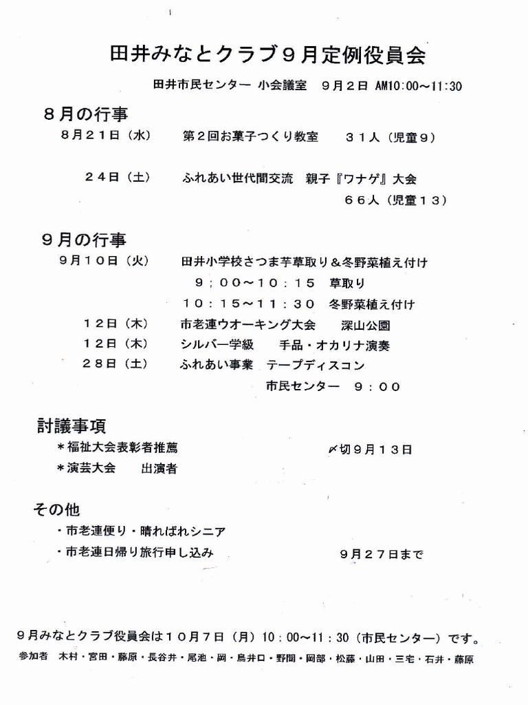 田井東クラブ9月回覧