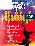 (www.linmss.org) ပီမိုးနင္း - မိန္းမစိတ္က်မ္း PDF