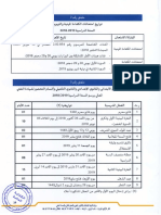 ملحق المقرر الوزاري 2019-2020