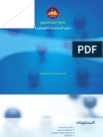 Chemicals Brochure Ar PDF