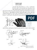 5 - القدمة ذات الورنية