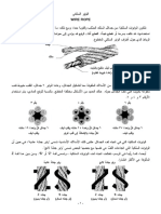22 - الواير السلكي PDF