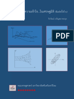 หนังสือแห่งความเข้าใจในเศรษฐมิติ (พิมพ์ครั้งที่2)