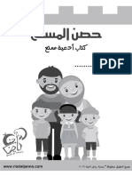 كتاب حصن المسلم الممتع للأطفال نسخة مجانية أبيض و أسود-مدونة رياض الجنة