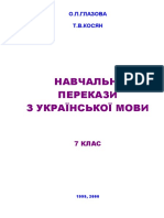 Perekazy 7 KL Glazova PDF