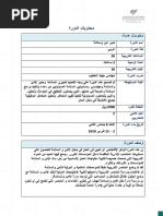 محتويات دورة مدير امن وسلامة