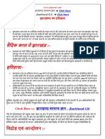 History of Jharkhand in Hindi PDF