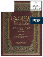 كتاب النعوت