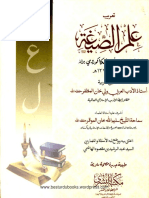 علم الصیغہ عربی PDF