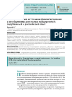 Alternativnye Istochniki Finansirovaniya I Instrumenty Dlya Malyh Predpriyatiy Zarubezhnyy I Rossiyskiy Opyt