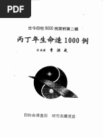 九星五行易秘蘊精義 陽新堂主人 奇门三十六字真诀注释| PDF