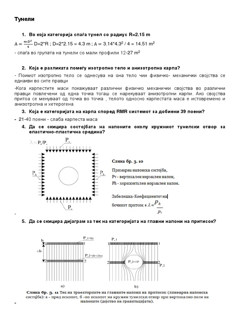 Тунели | PDF