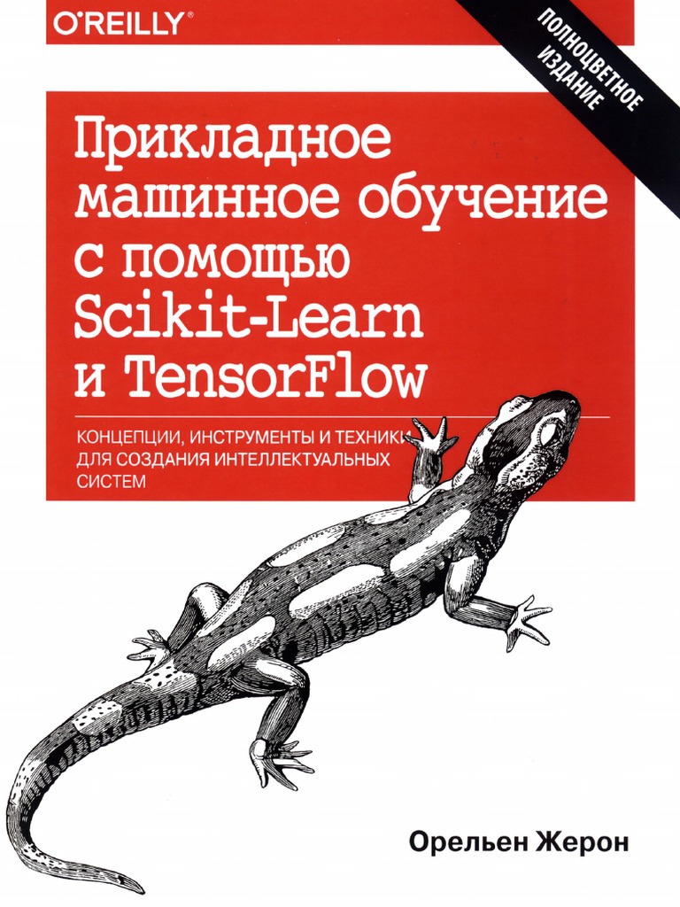 Машинное обучение pdf