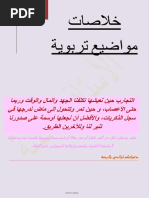 ملخصاااتي في علوم التربية Pdf
