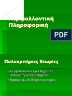 Περιβαλλοντική Πληροφορική