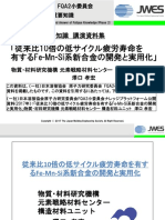 Fatigue Knowledge 9 従来比10倍の低サイクル疲労寿命を有するFe-Mn-Si系新合金の開発と実用化