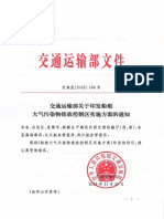 交海发（2018）168号 船舶大气污染物排放控制区实施方案 PDF