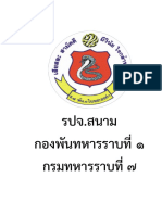 176196895 รปจ สนาม ร ๗ พัน ๑ PDF