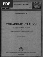 Челюсткин А.Н. 1930 | PDF
