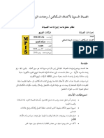 الصيانة السنوي&#15 PDF