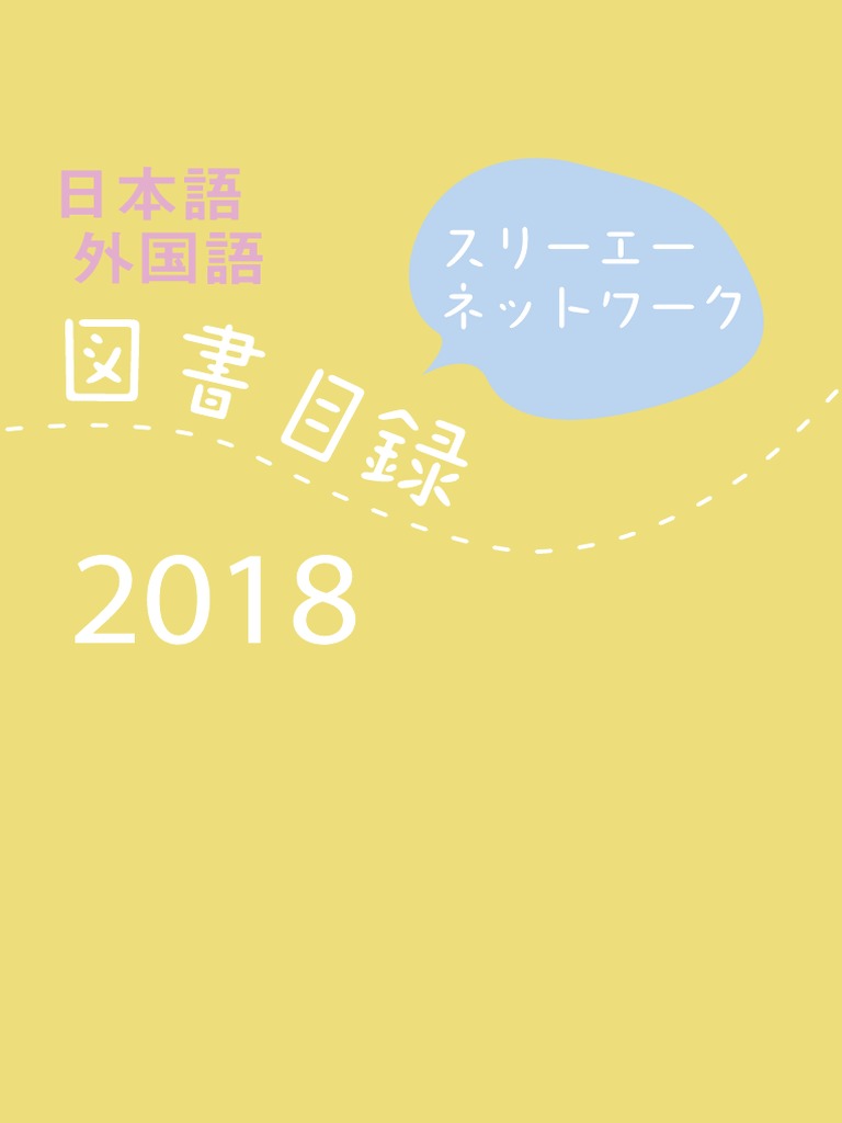 Jpn 3anet 18