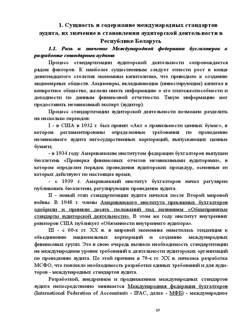 Контрольная работа: Международные стандарты аудита и сопутствующих услуг