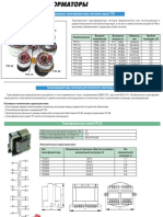СЕТЕВЫЕ ТРАНСФОРМАТОРЫ