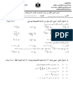 اختبار لدرس الأعداد الحقيقية تاسع رياضيات