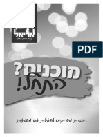 חוברת משחקים PDF