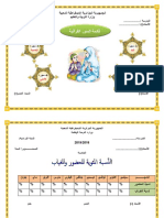 معلقات السنة الخامسة ابتدائي الجيل الثاني