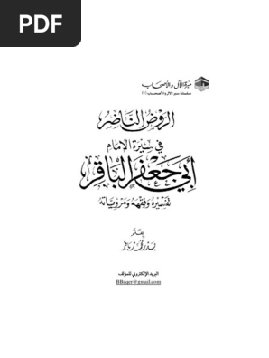 Ar Rawd Nader Baqer Pdf