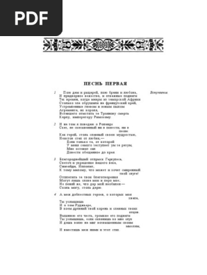 Ariosto L Neistovy Roland Pesni I-XXV - 1993 | PDF