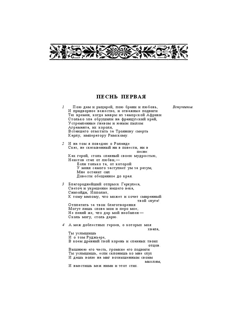 Ariosto L Neistovy Roland Pesni I-XXV - 1993 | PDF
