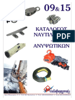 ναυτιλιακα PDF
