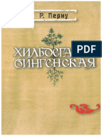 Pernu R Khildegarda Bingenskaya M Izdatelstvo Frantsiskantsev 2014