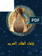 علماء الفلك العرب Main Figures of Arab Astronomy