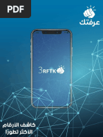 مقارنة بين منو معاي و تطبيق عرفتك من الأقوى