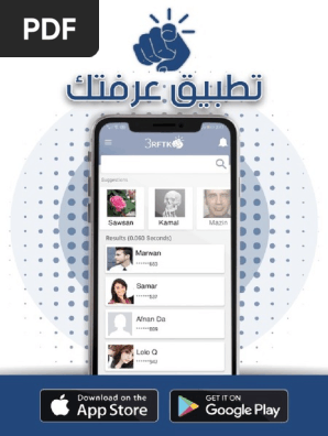 مقارنة بين منو معاي و تطبيق عرفتك من الأقوى