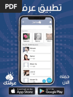 مقارنة بين منو داق و تطبيق عرفتك أيهما الأقوى