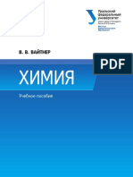 Химия учебное пособие PDF