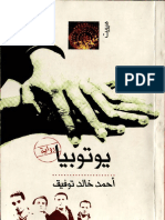 مكتبة نور - رواية يوتوبيا - للكاتب أحمد خالد توفيق PDF
