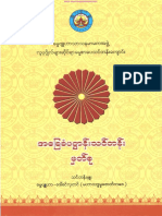 Daw Khin Hla Tin - Basic Pahtan Class Note PDF
